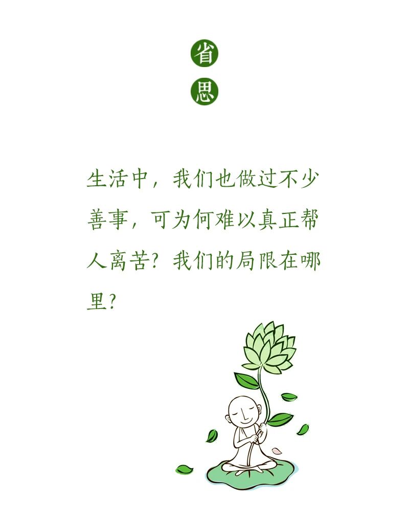 济群法师：有些人的出现，就是为了领你走向光明