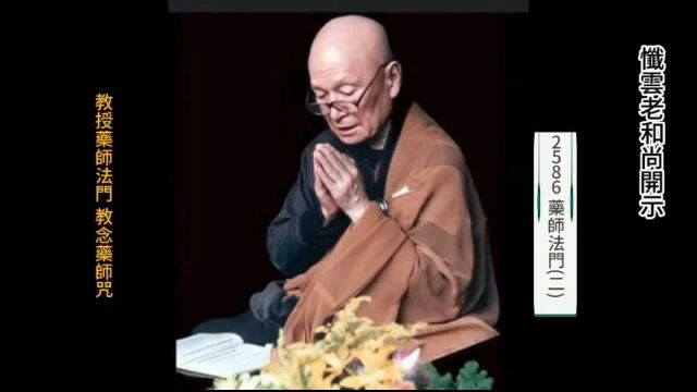 忏云老和尚：欲界天魔变成一个美女来引诱禅坐的修行人破戒