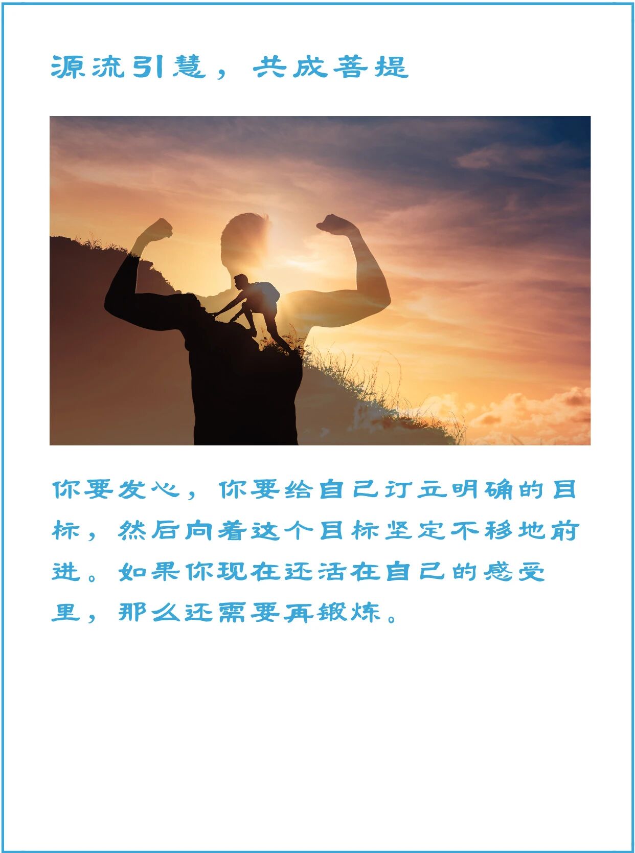 不要活在感受里，要活在目标里