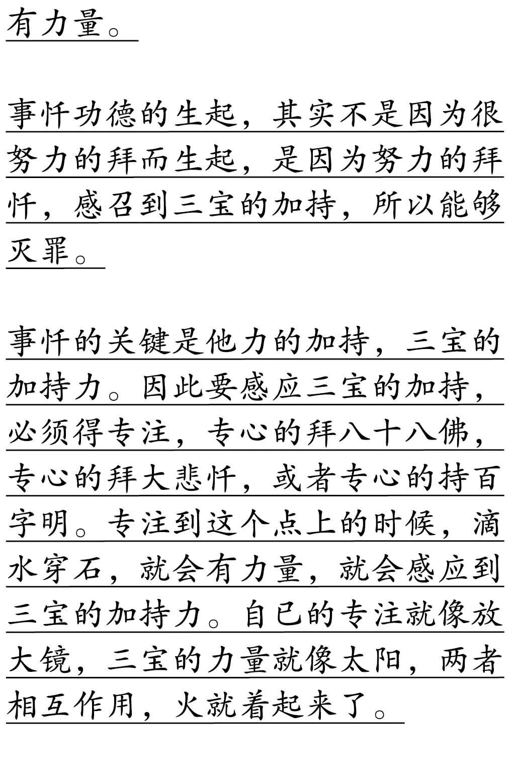 良因法师：拜忏时怎么做才能得到三宝的加持