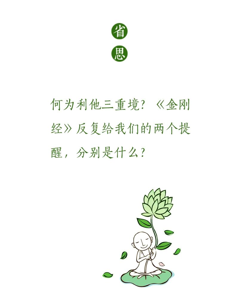 济群法师：你的利他心，到了哪一层？