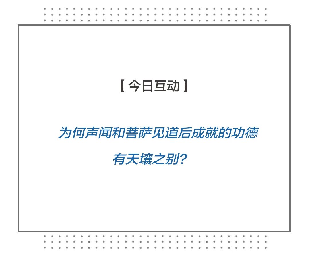 济群法师：见道，究竟见到了什么？