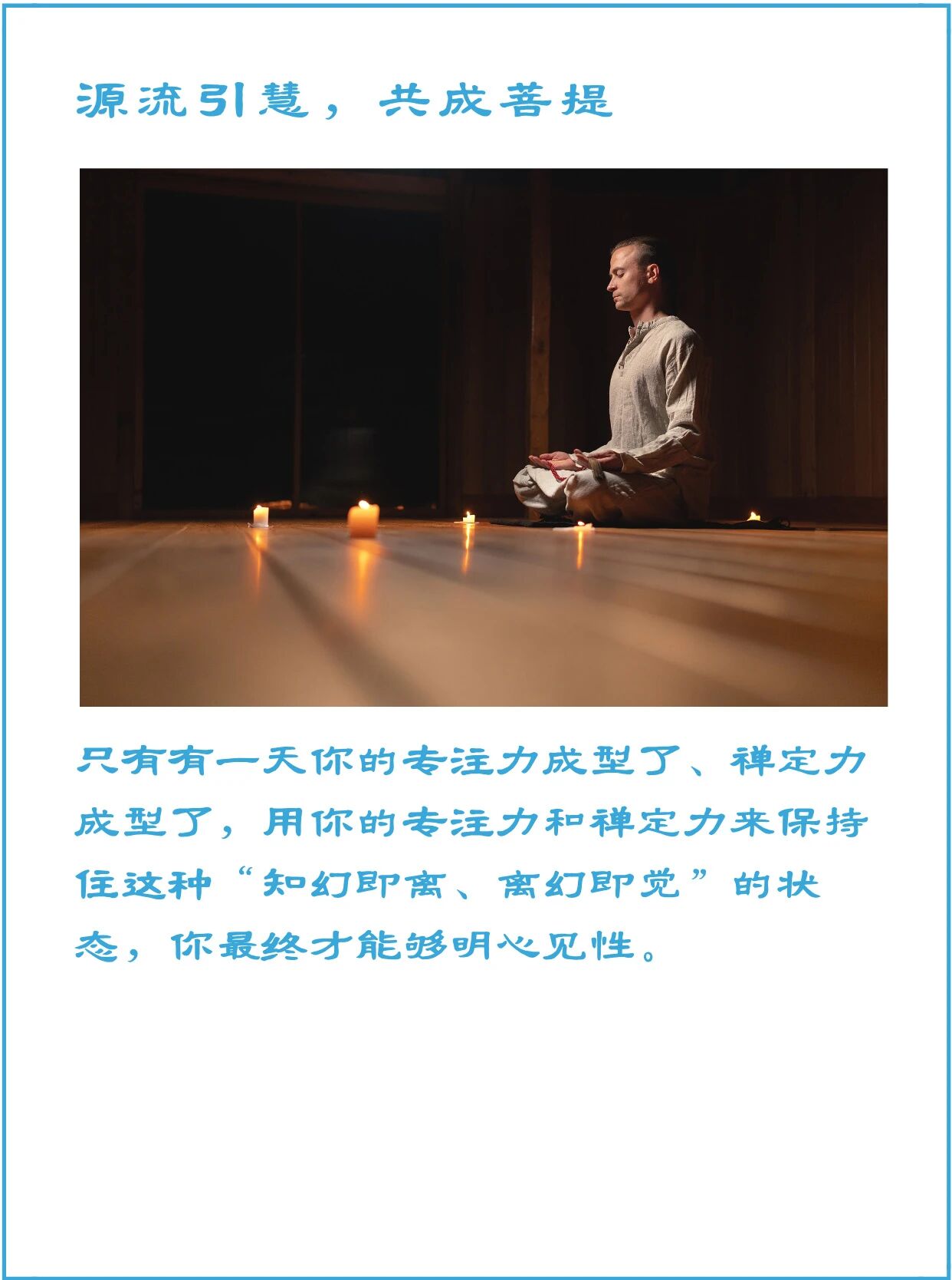 知幻即离，离幻既觉